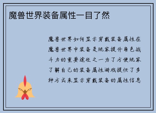 魔兽世界装备属性一目了然